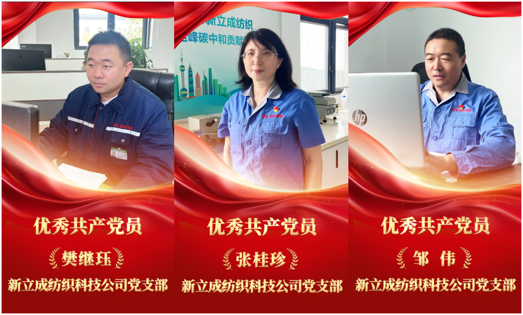 身邊的優(yōu)秀黨員①鷹游新立成紡織科技公司黨支部先鋒風采
